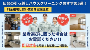 引越しハウスクリーニング